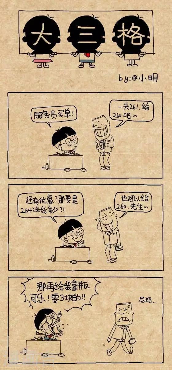 《小明漫画》第178话结账 第1页