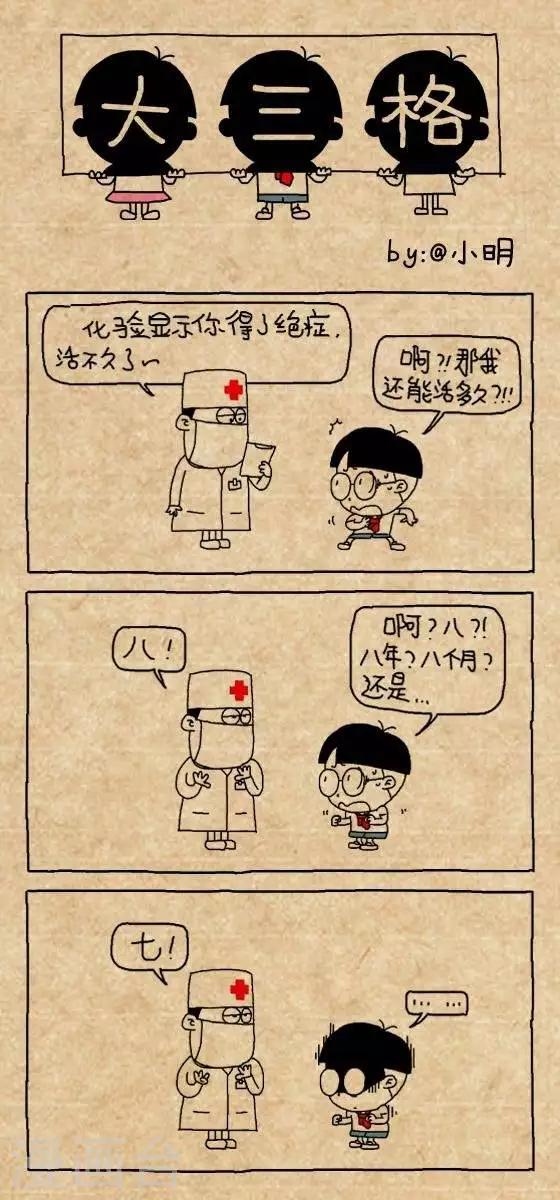 《小明漫画》第180话绝症 第1页