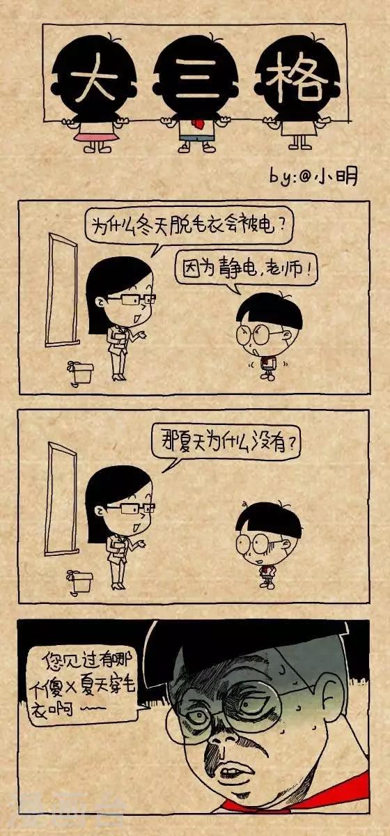 《小明漫画》第179话静电 第1页