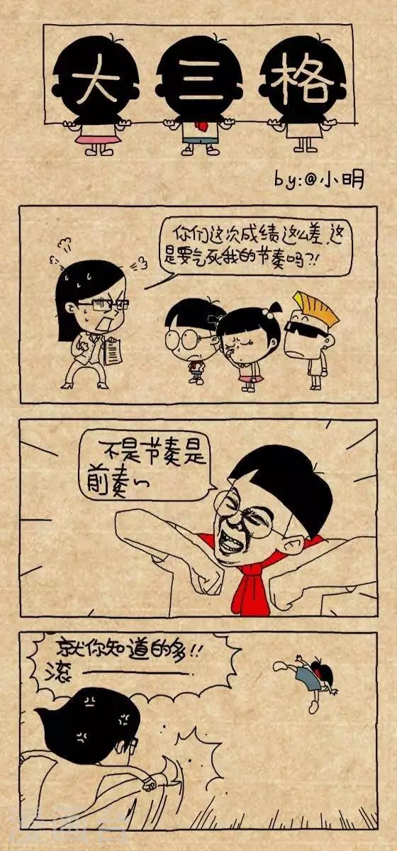 《小明漫画》对177话节奏 第1页