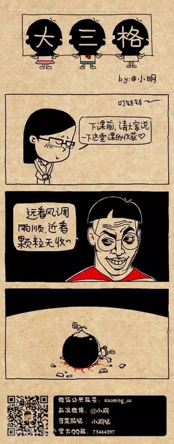 《小明漫画》第183话课堂收获 第1页