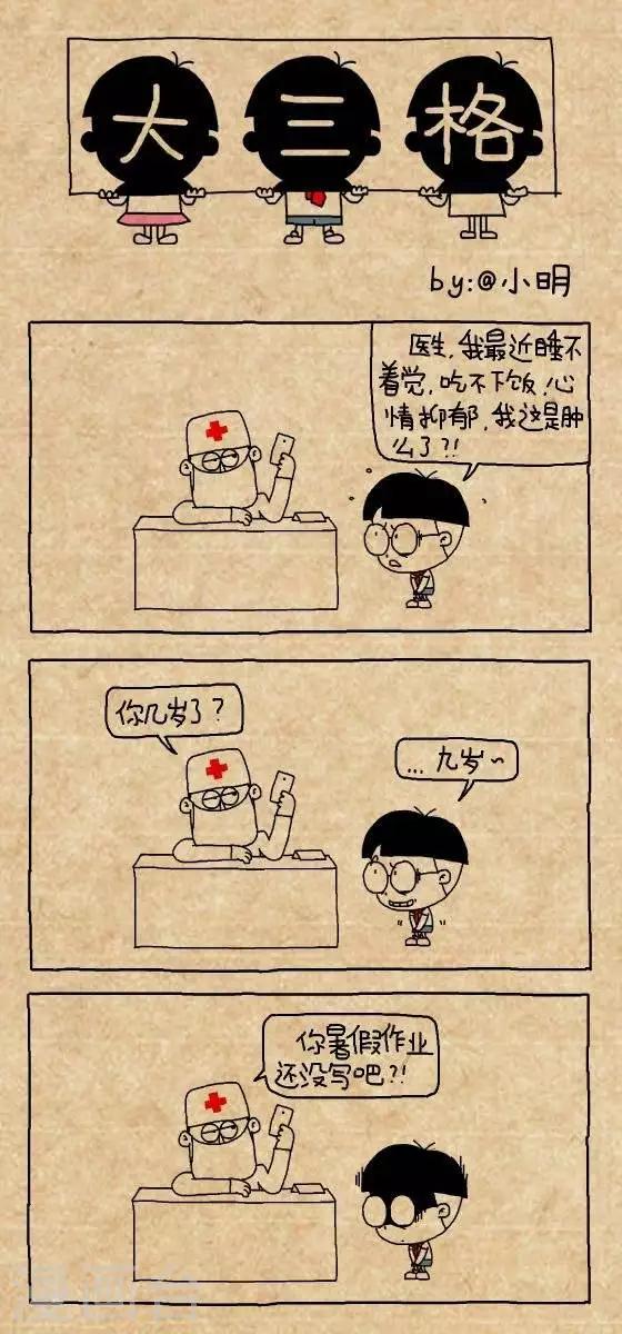 《小明漫画》第181话看病 第1页