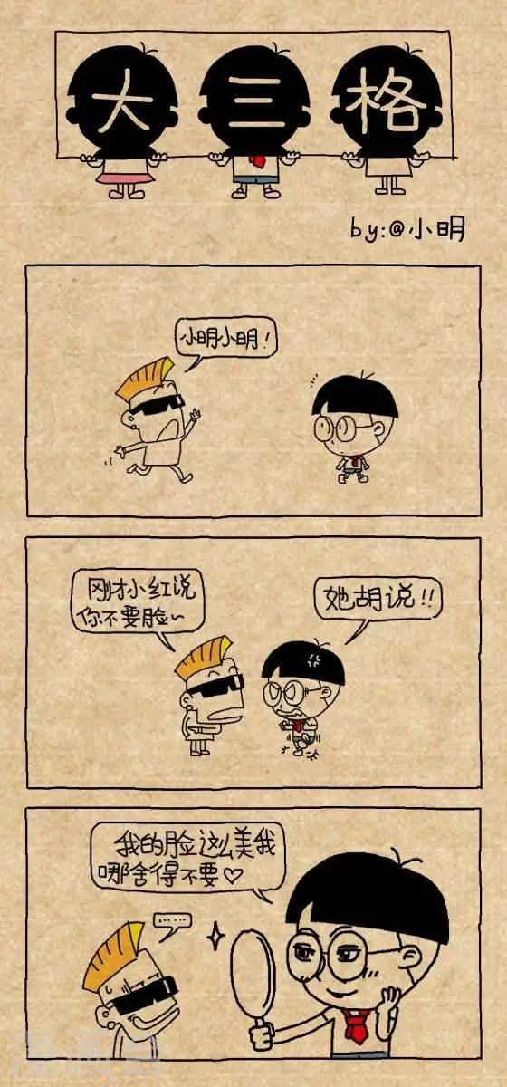 《小明漫画》第185话辣么美 第1页