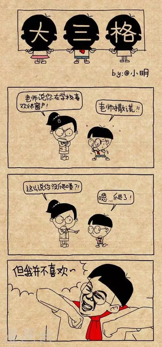 《小明漫画》第187话老师撒谎 第1页