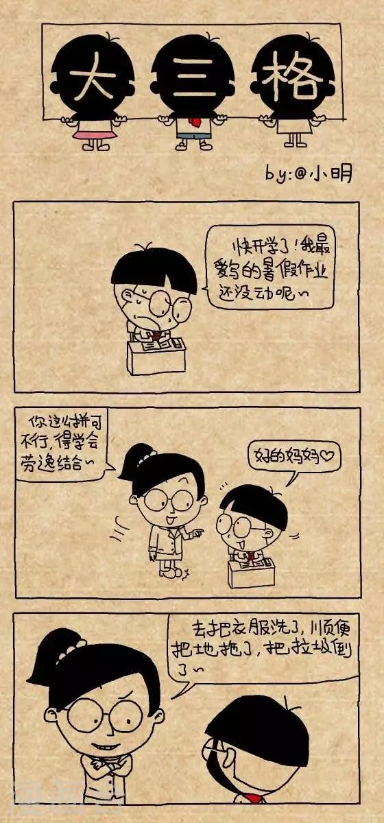 《小明漫画》第186话劳逸结合 第1页