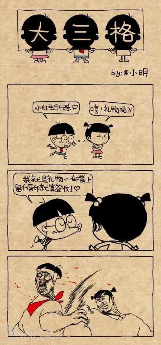 《小明漫画》第188话礼物（1） 第1页