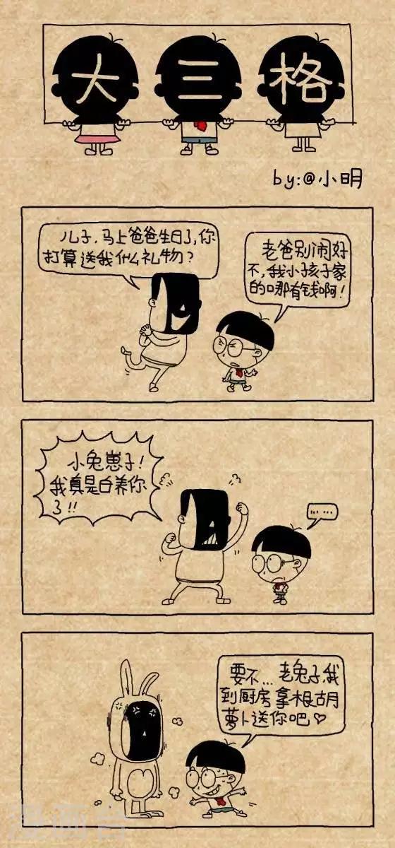 《小明漫画》第189话礼物（2） 第1页