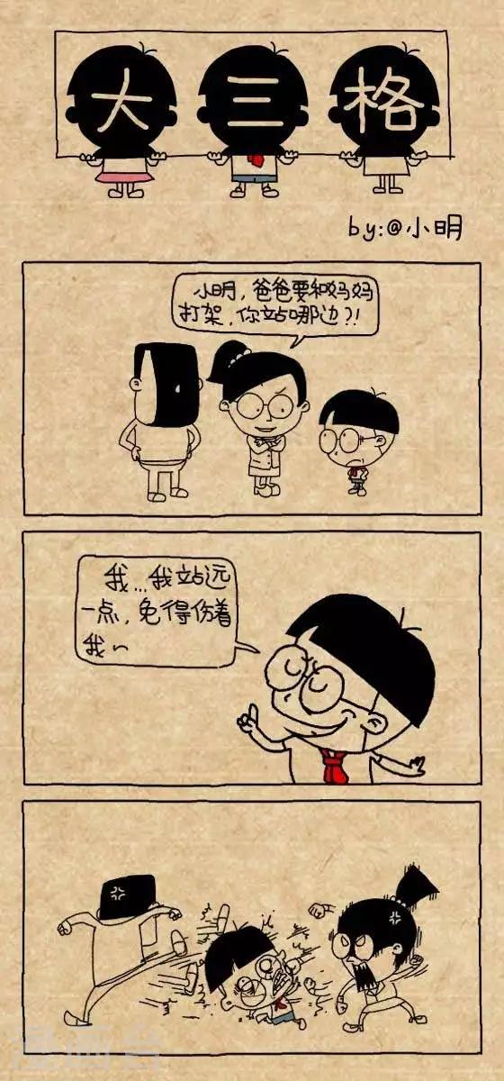 《小明漫画》第192话立场 第1页