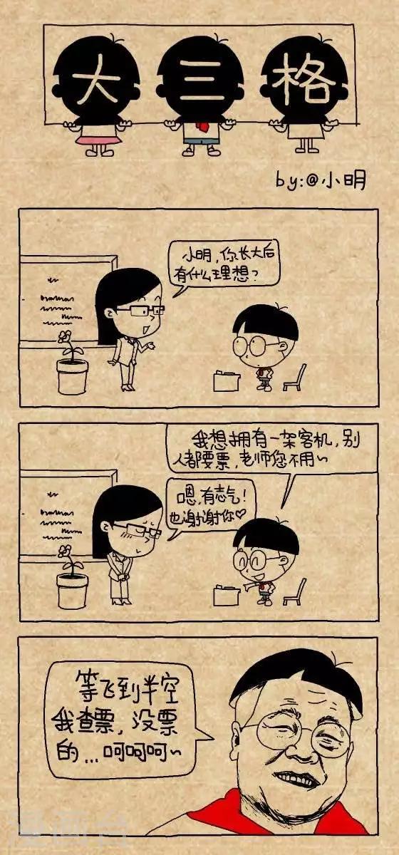 《小明漫画》第191话理想 第1页