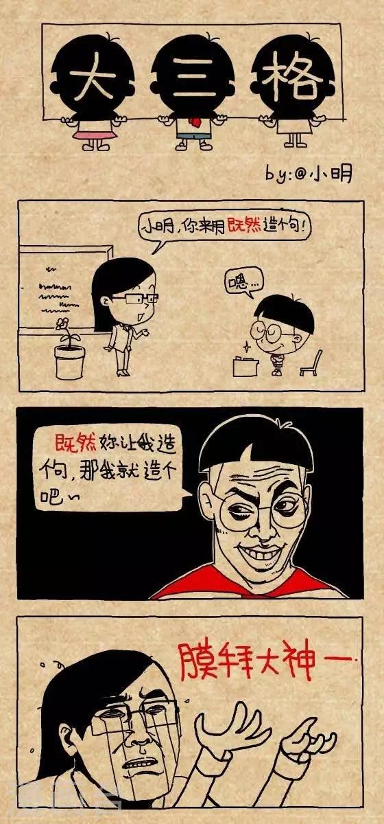 《小明漫画》第196话膜拜 第1页