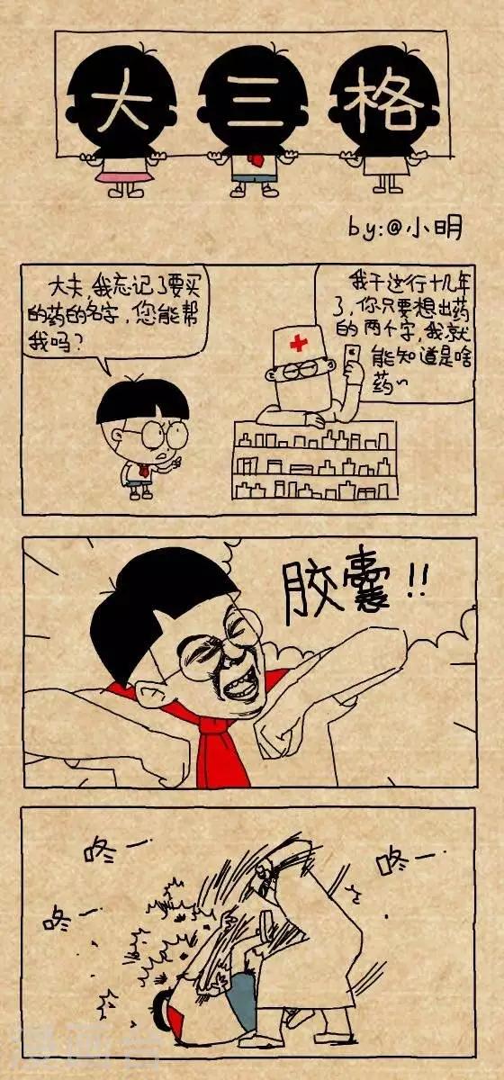 《小明漫画》第194话买药 第1页