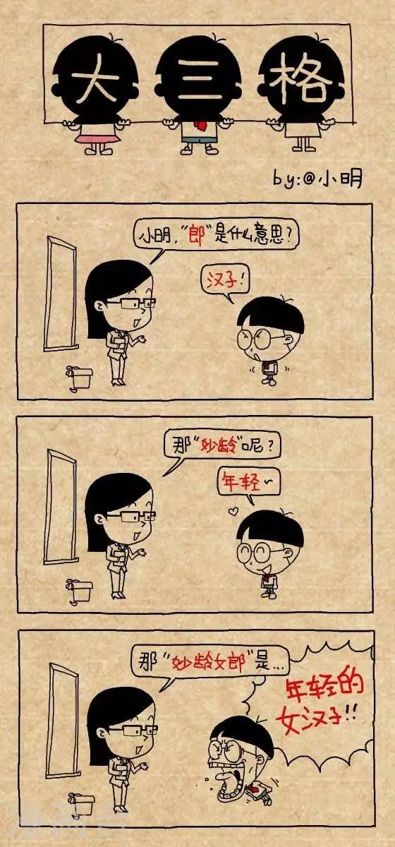 《小明漫画》第195话妙龄女郎 第1页