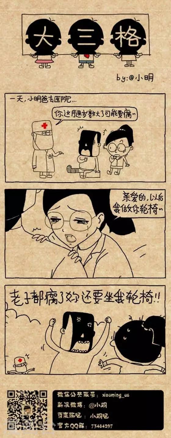 《小明漫画》第193话轮椅 第1页