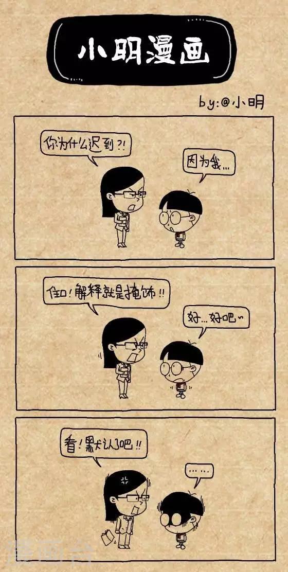 《小明漫画》第197话默认 第1页