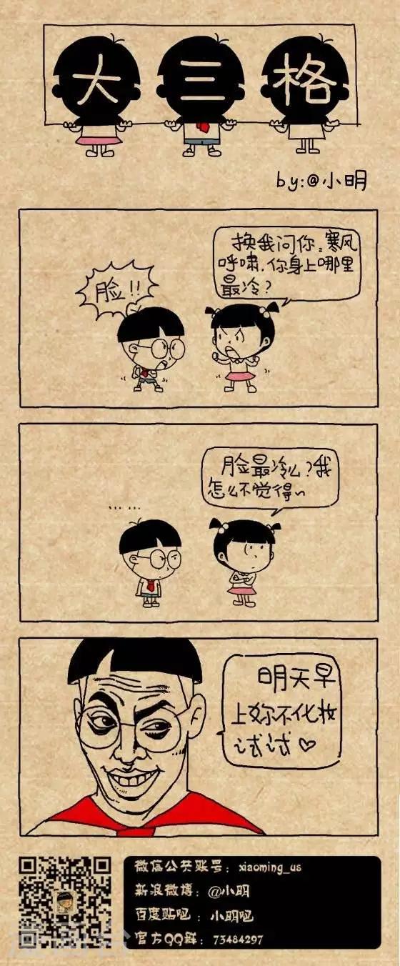 《小明漫画》第199话哪里最冷 第1页