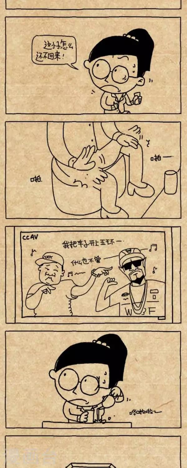 《小明漫画》第202话吵架 第3页