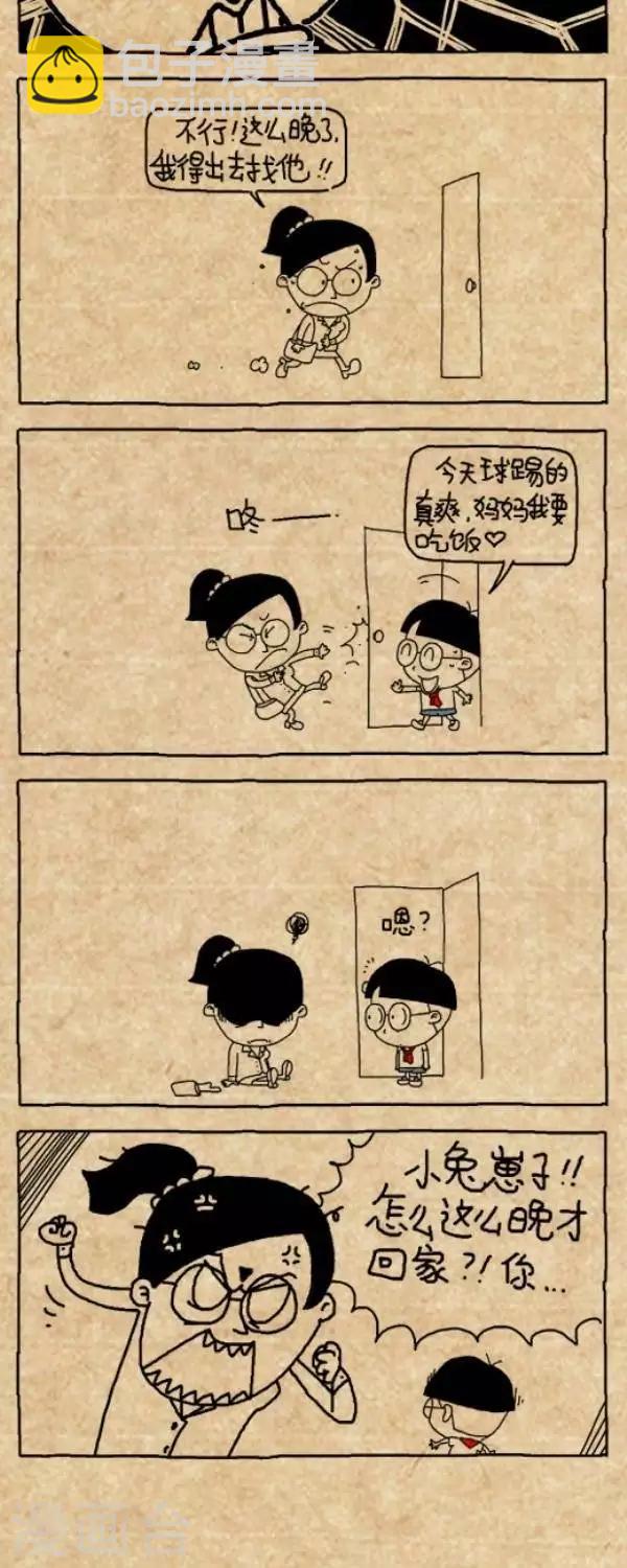 《小明漫画》第202话吵架 第5页