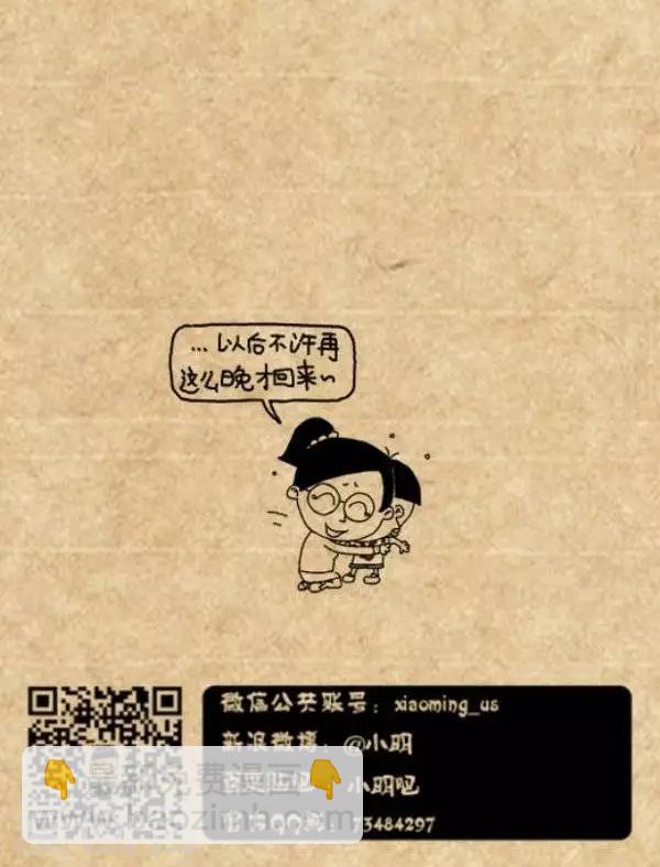 《小明漫画》第202话吵架 第6页