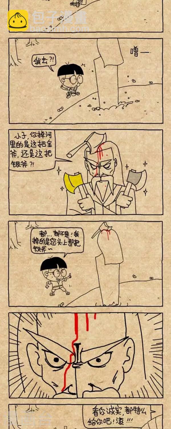 《小明漫画》第203话诚实如我 第2页