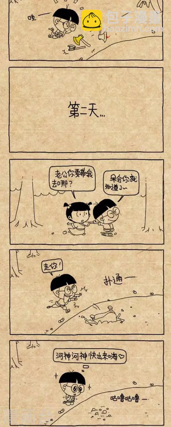 《小明漫画》第203话诚实如我 第3页
