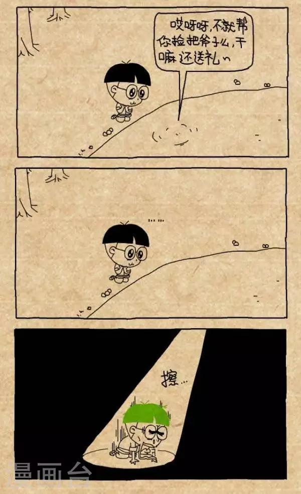 《小明漫画》第203话诚实如我 第4页
