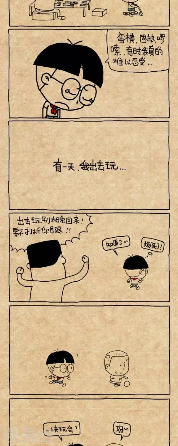 《小明漫画》第208话父亲节2015 第2页
