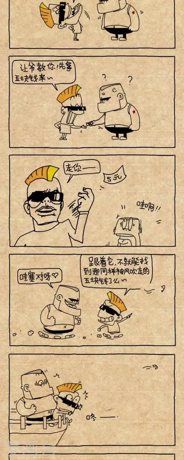 《小明漫画》第207话风起了 第2页