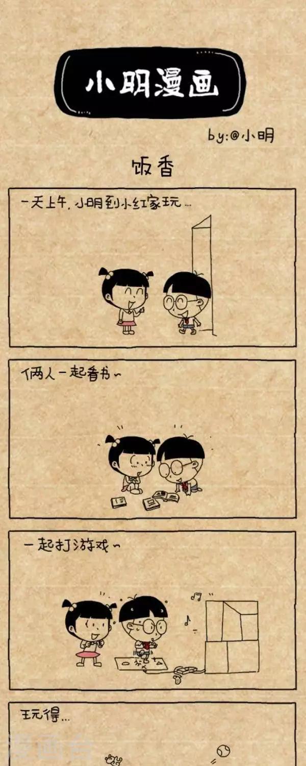 《小明漫画》第206话饭香 第1页
