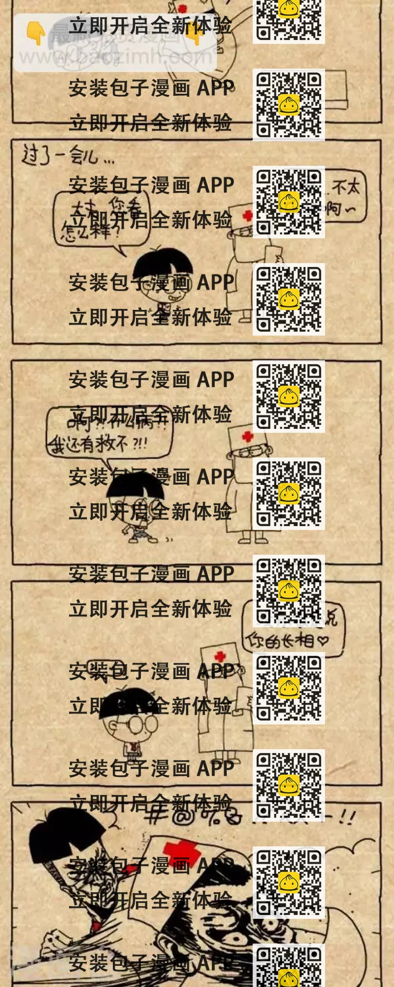 《小明漫画》第210话看病欢乐颂 第2页