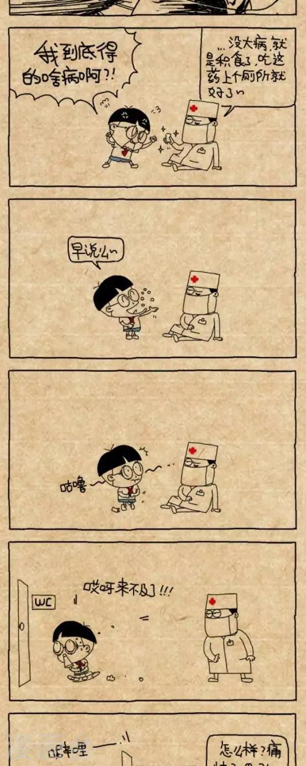 《小明漫画》第210话看病欢乐颂 第3页