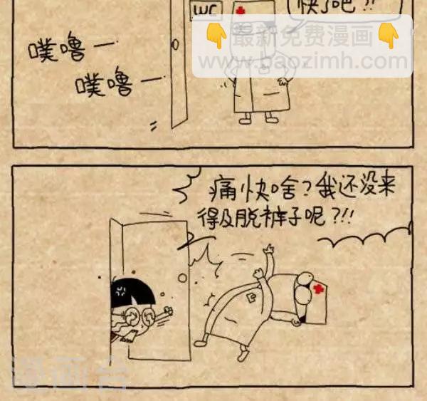 《小明漫画》第210话看病欢乐颂 第4页