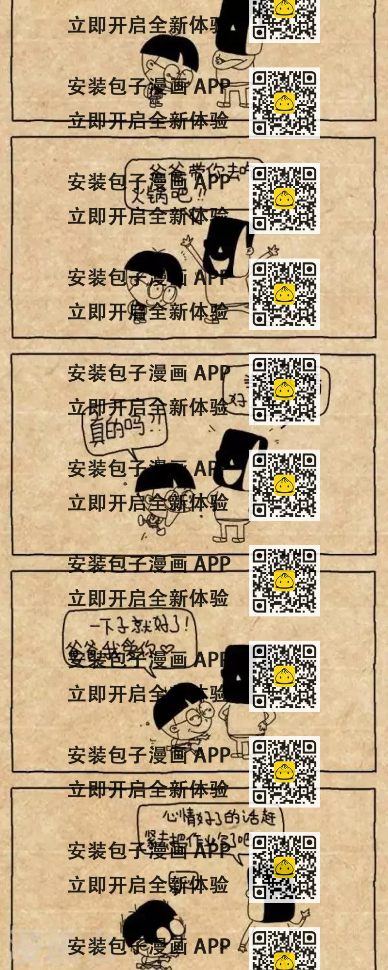 《小明漫画》第211话老姜 第2页