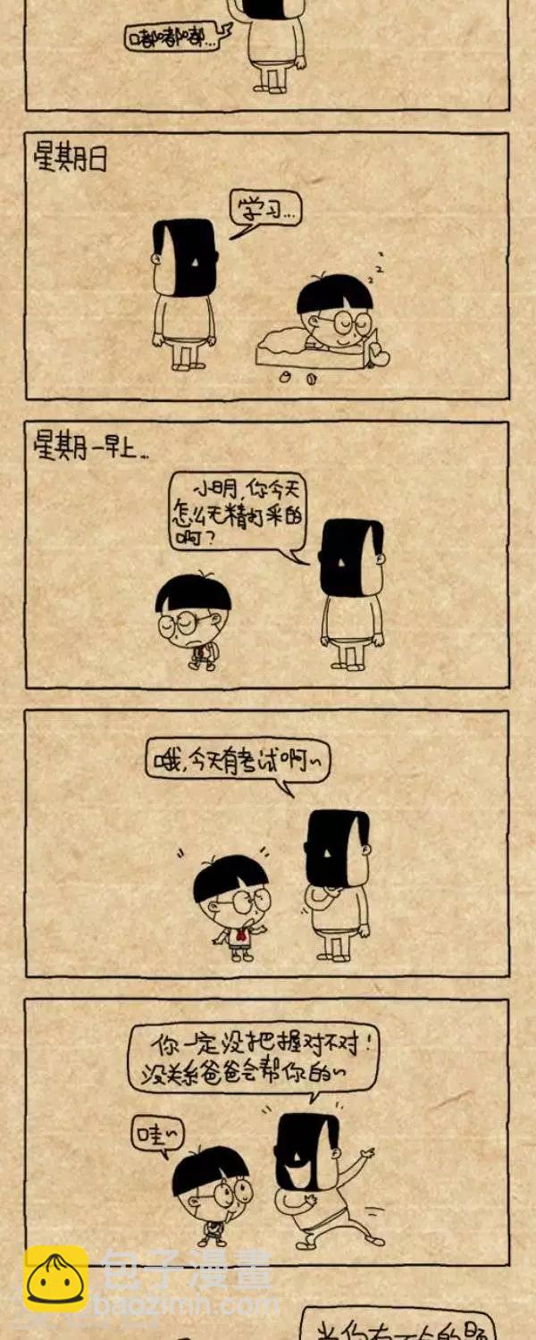 《小明漫画》第216话神机妙算 第2页