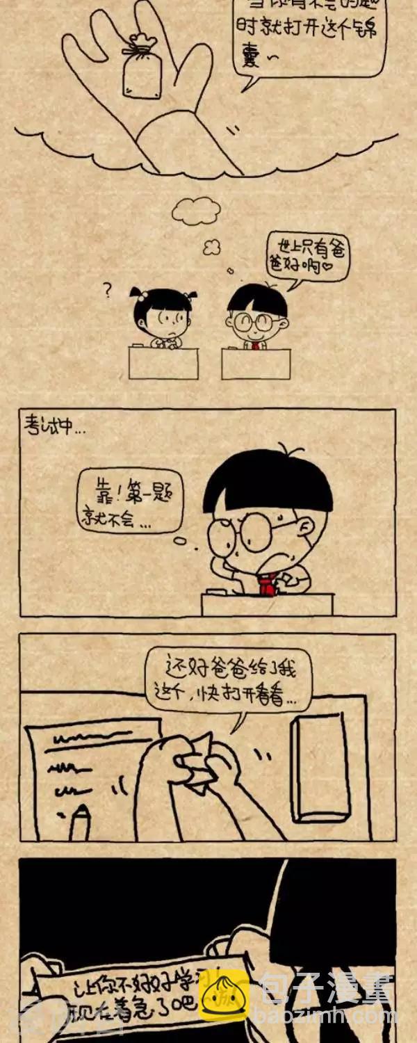 《小明漫画》第216话神机妙算 第3页