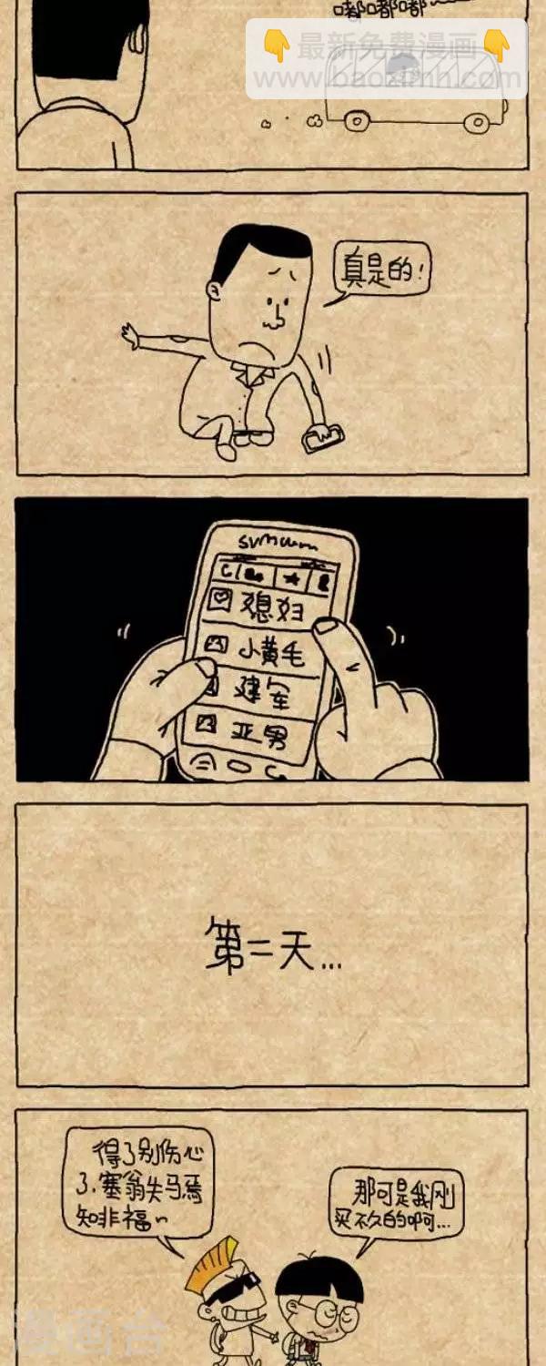 《小明漫画》第214话昵称 第2页