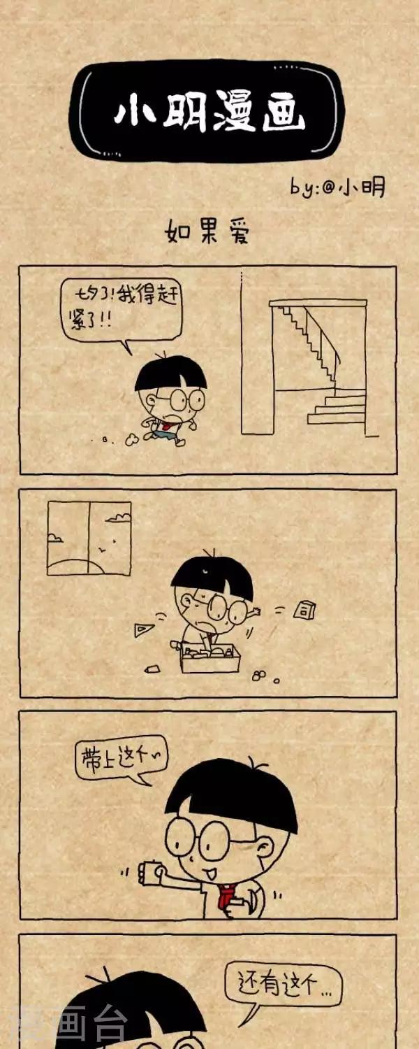 《小明漫画》第215话如果爱请深爱 第1页