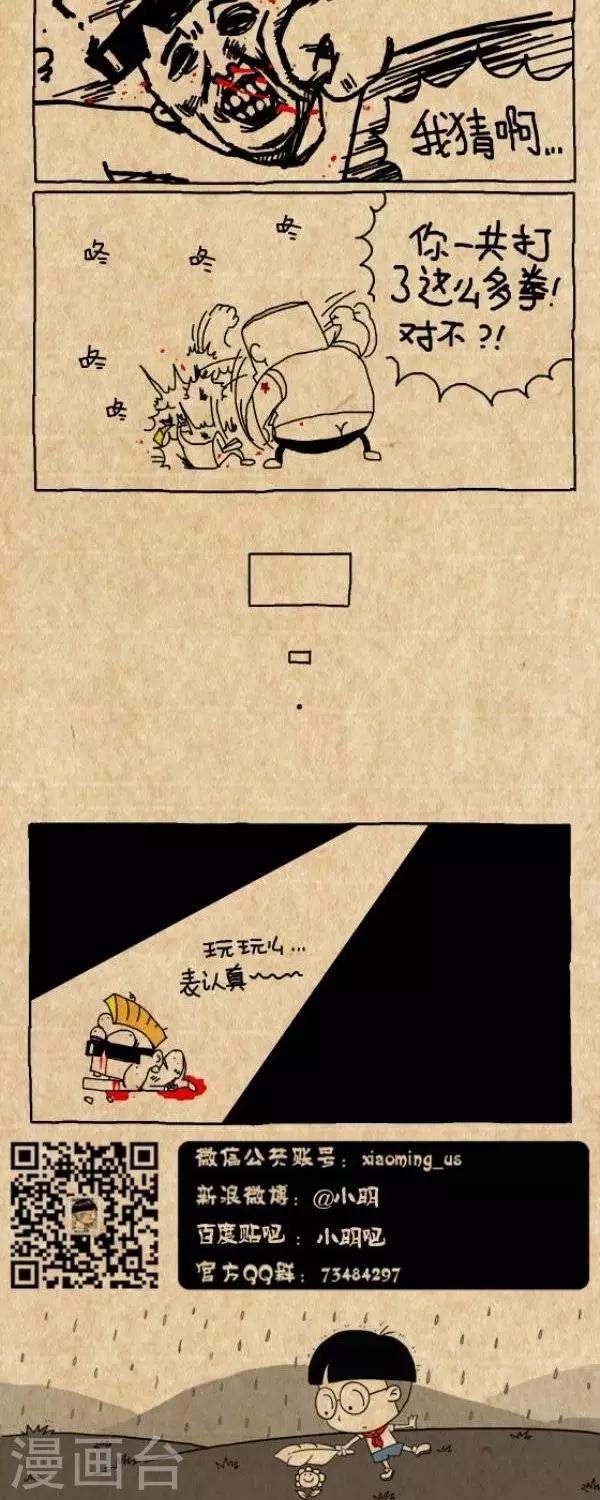 《小明漫画》第220话猜拳 第2页