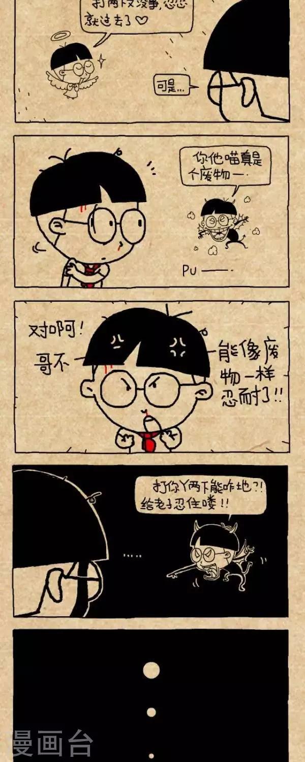 《小明漫画》第218话天使与恶魔 第3页