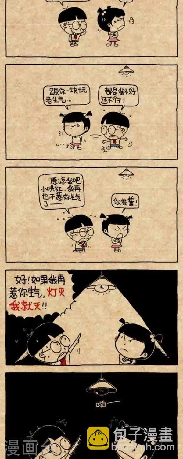 《小明漫画》第217话生命之光 - 加二维码 第2页