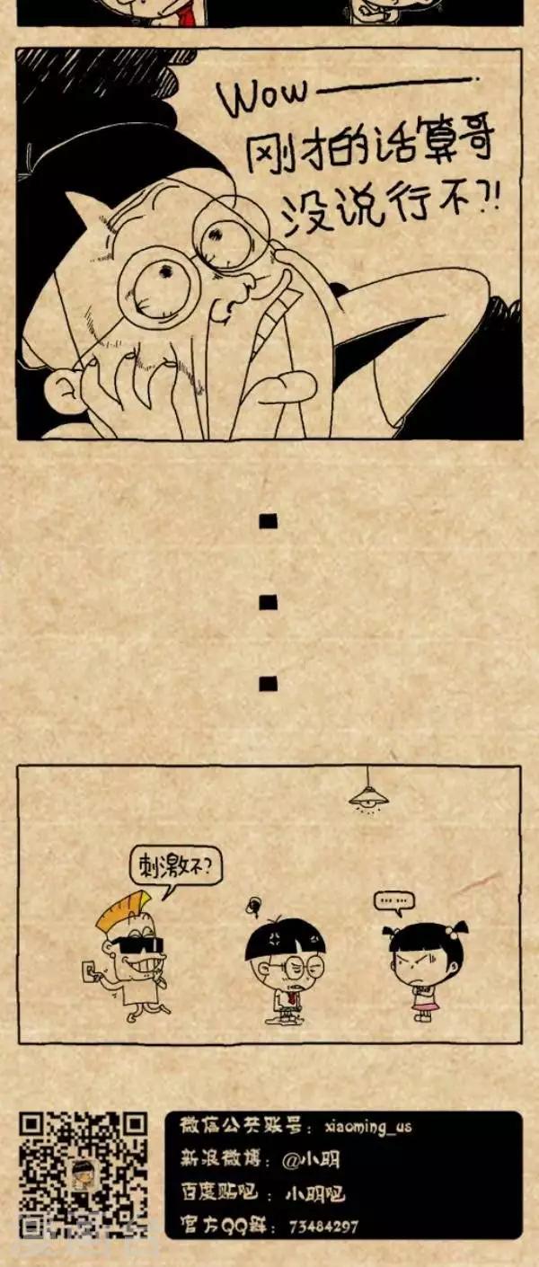 《小明漫画》第217话生命之光 - 加二维码 第3页