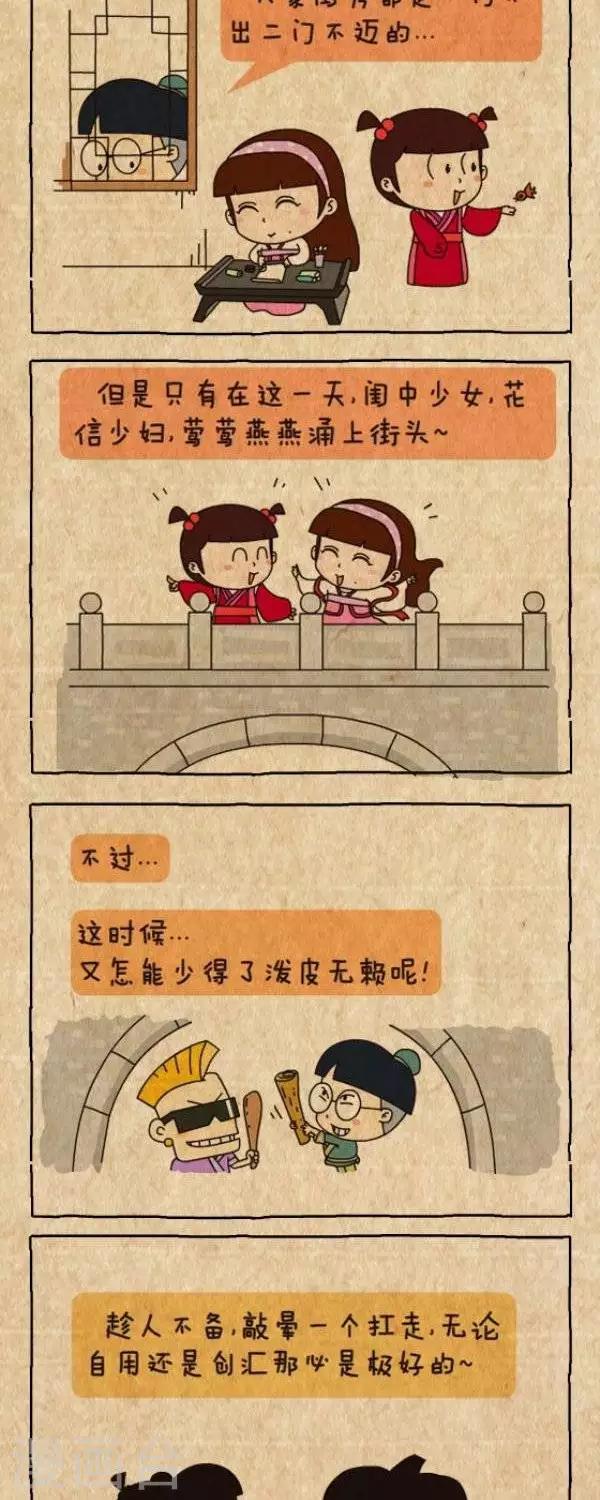 《小明漫画》第222话元宵节2015年 第2页