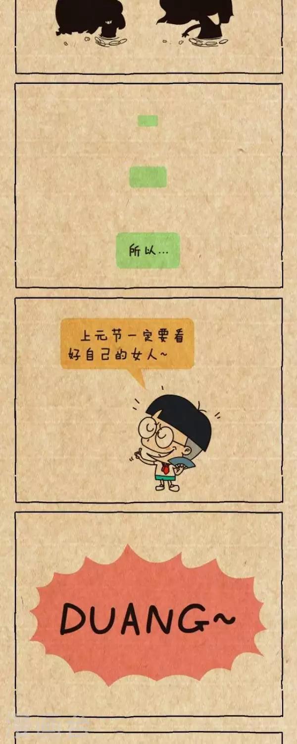 《小明漫画》第222话元宵节2015年 第3页
