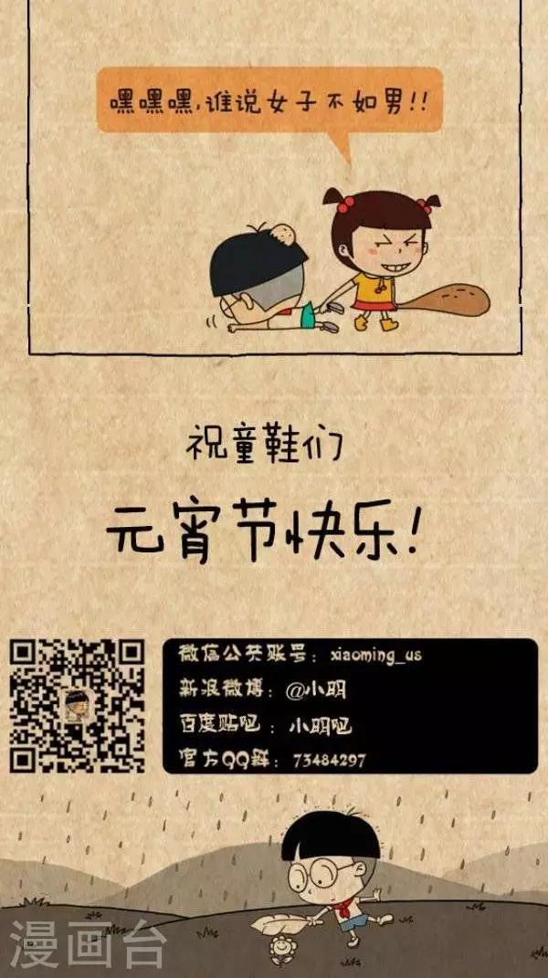 《小明漫画》第222话元宵节2015年 第4页