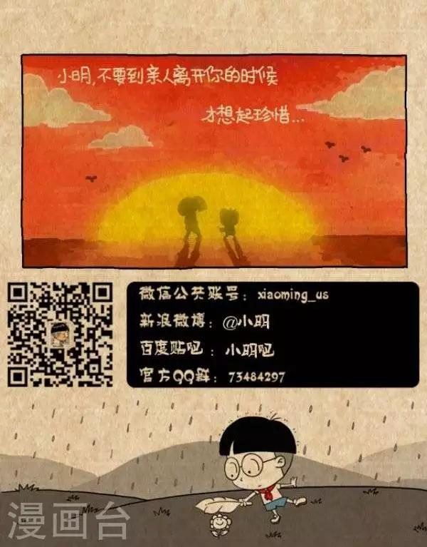 《小明漫画》第221话清明节2015 第4页