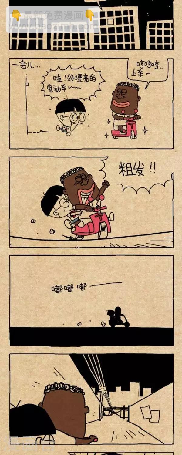 《小明漫画》第223话艳遇 第2页