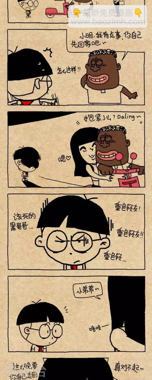 《小明漫画》第223话艳遇 第4页