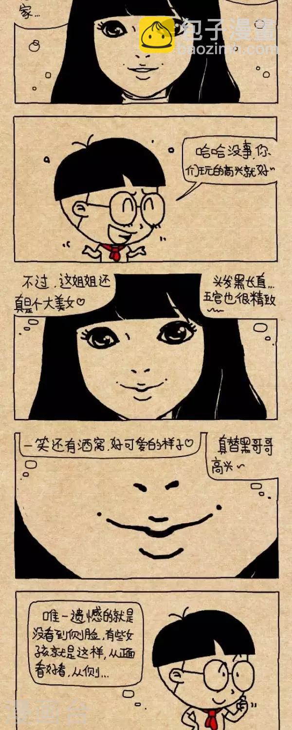 《小明漫画》第223话艳遇 第5页