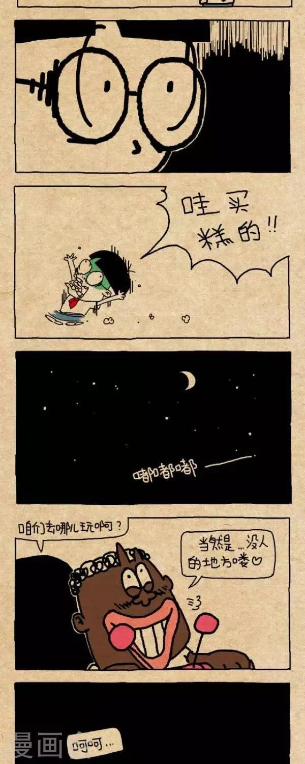 《小明漫画》第223话艳遇 第6页