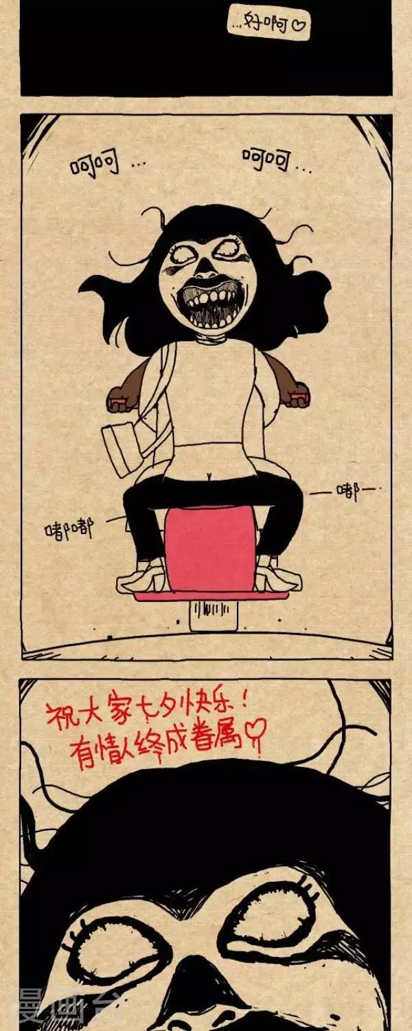 《小明漫画》第223话艳遇 第7页