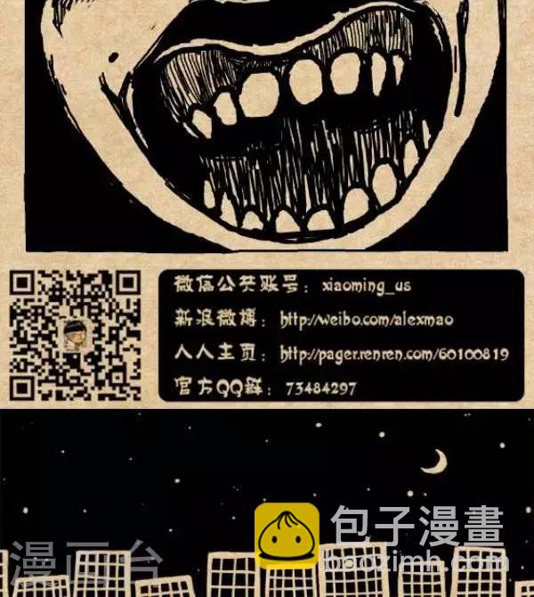 《小明漫画》第223话艳遇 第8页